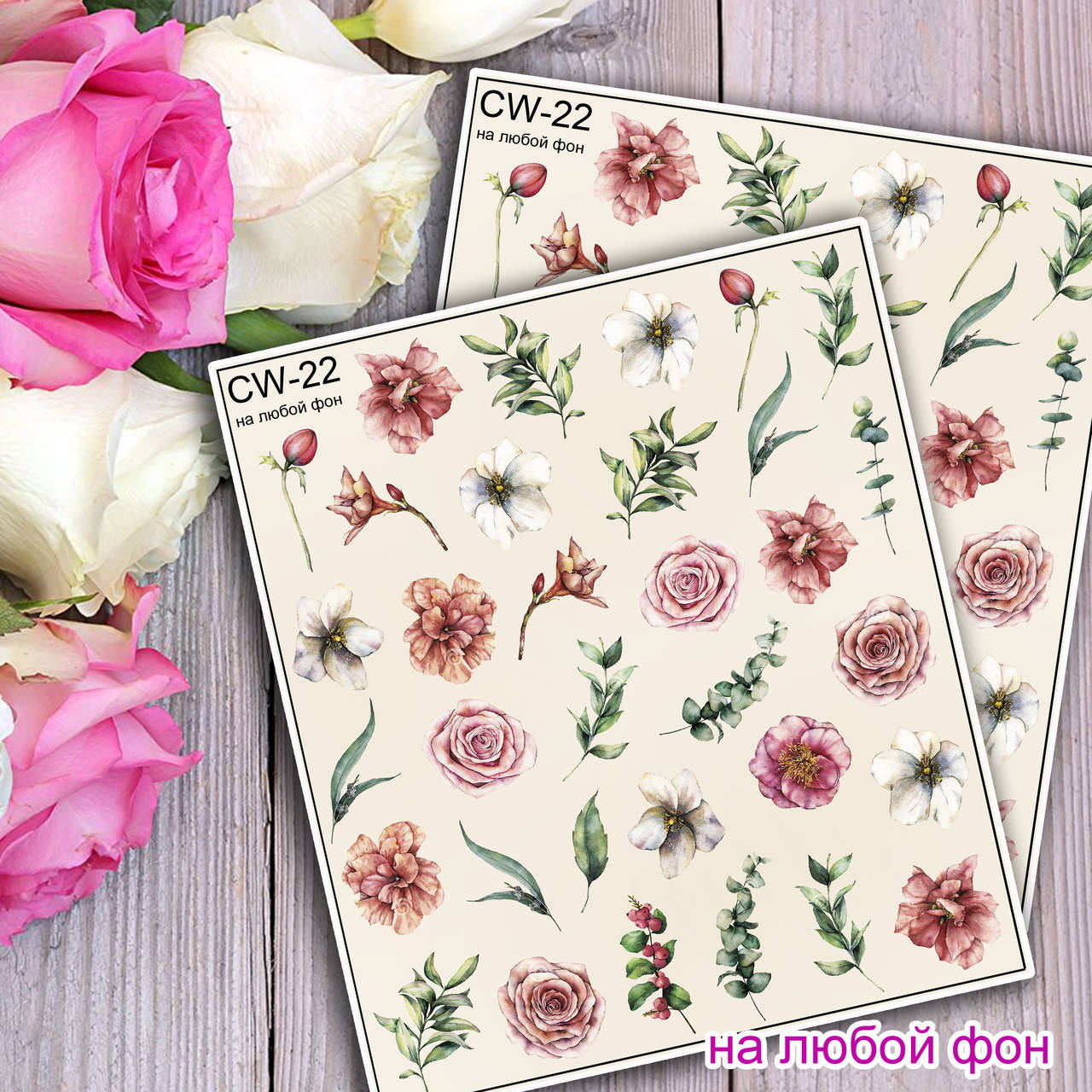 Слайдер дизайн для ногтей пастельные цветы ( на любой фон ), Разные цвета
Слайдер дизайн для ногтей пастельные цветы ( на любой фон ), Разные цвета