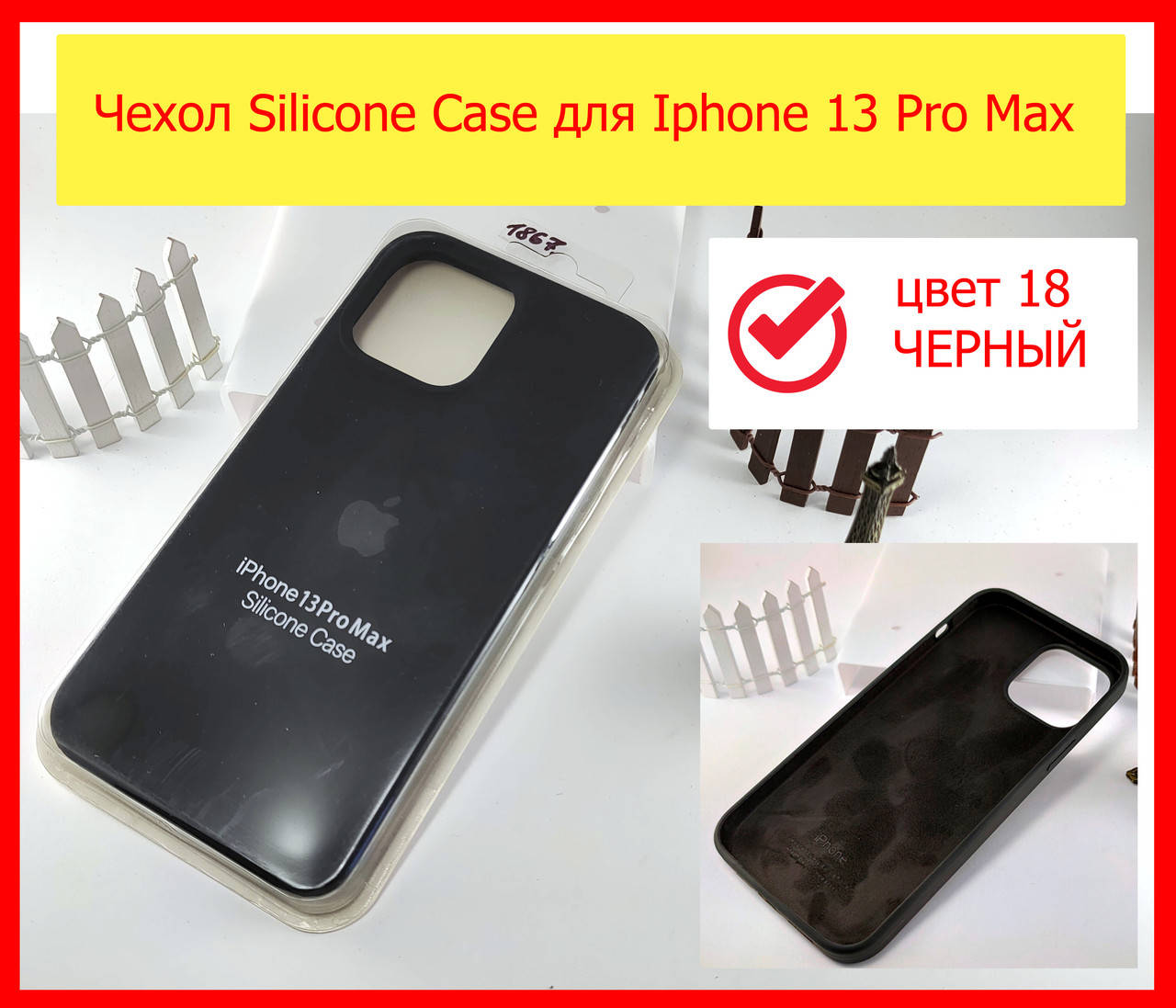 Чехол Silicone Case для Apple iPhone 13 Pro Max черный 18 цвет, чехол на айфон 13 про макс с микрофиброй черны
Чехол Silicone Case для Apple iPhone 13 Pro Max черный 18 цвет, чехол на айфон 13 про макс с микрофиброй черны