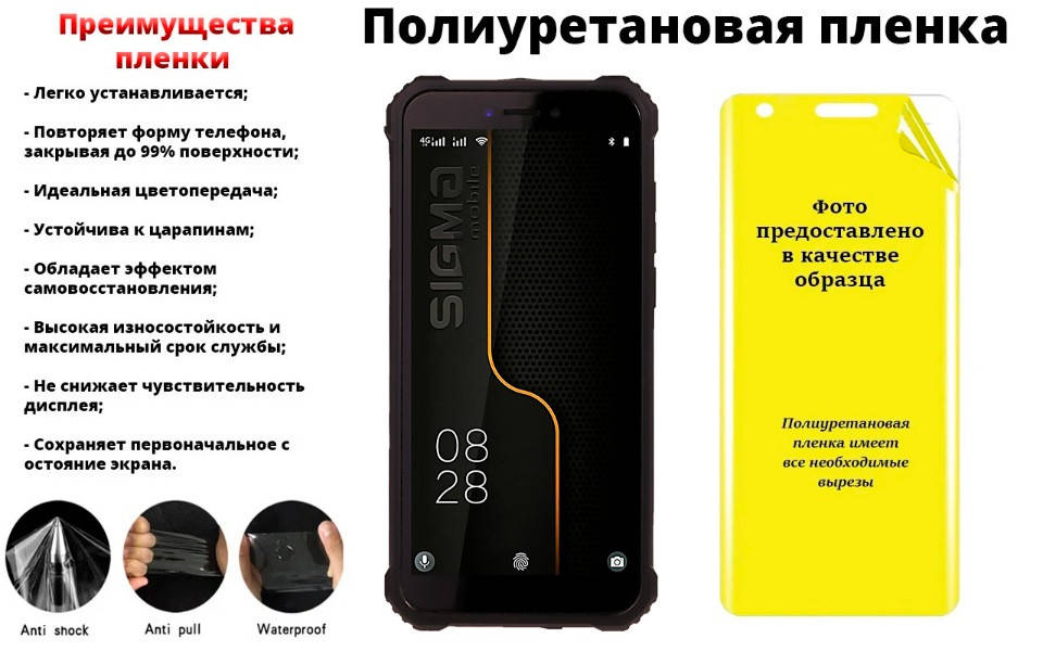 Полиуретановая пленка Sigma mobile X-treme PQ38 с эффектом самовосстановления, Прозрачный
Полиуретановая пленка Sigma mobile X-treme PQ38 с эффектом самовосстановления, Прозрачный