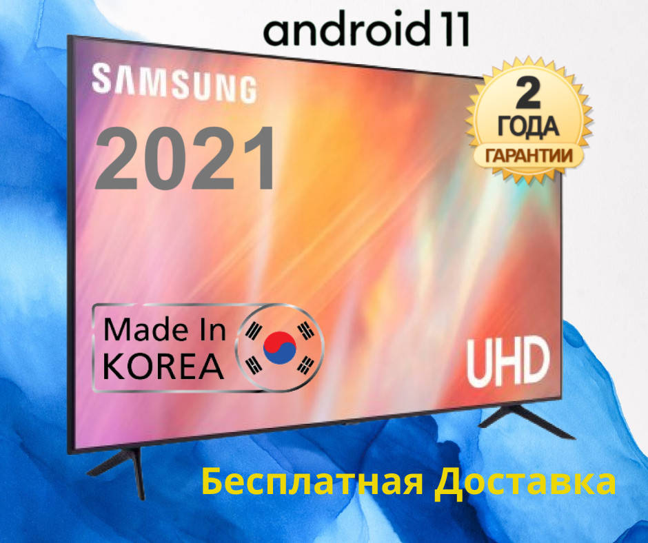 Телевизор Samsung 42 дюйма Android 11.0 LЕD, Smart TV, IPTV, Wi-Fi, ULTRA HD, T2 Самсунг Смарт тв 2021 года
Телевизор Samsung 42 дюйма Android 11.0 LЕD, Smart TV, IPTV, Wi-Fi, ULTRA HD, T2 Самсунг Смарт тв 2021 года