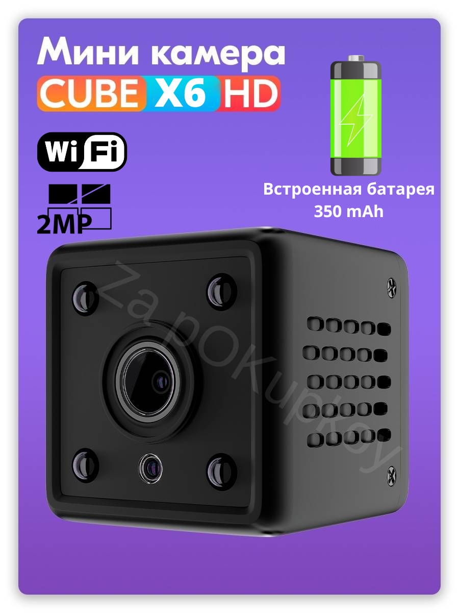 Мини камера Wi-Fi X6 HD Беспроводная маленькая микро ip видеокамера скрытая для видеонаблюдения Ночная съемка
Мини камера Wi-Fi X6 HD Беспроводная маленькая микро ip видеокамера скрытая для видеонаблюдения Ночная съемка