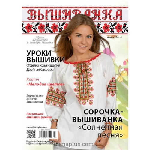 Журнал "Вышиванка" №124(4)
Журнал "Вышиванка" №124(4)