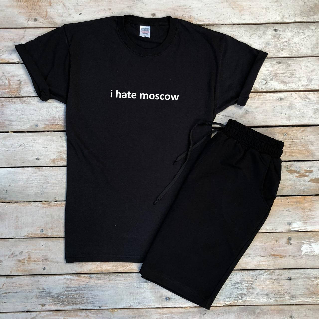 Мужской летний комплект Футболка и Шорты "i hate moscow" черный патриотический костюм с шортами Scorp XXL
Мужской летний комплект Футболка и Шорты "i hate moscow" черный патриотический костюм с шортами Scorp XXL