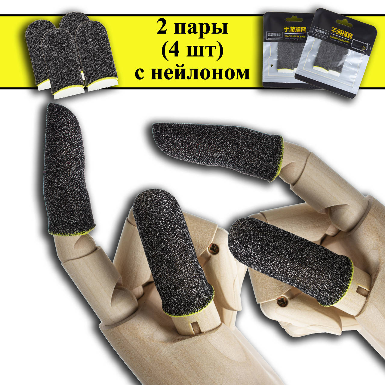 Комплект 2 пары игровые напальчники с нейлоном для телефона смартфона планшета пубг пабг мобайл pubg mobile
Комплект 2 пары игровые напальчники с нейлоном для телефона смартфона планшета пубг пабг мобайл pubg mobile