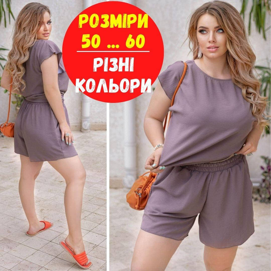 Костюм шорты и футболка женские / Женские шорты с высокой талией большого размера / Короткие шорты женские 54/56, Серый
Костюм шорты и футболка женские / Женские шорты с высокой талией большого размера / Короткие шорты женские 54/56, Серый
