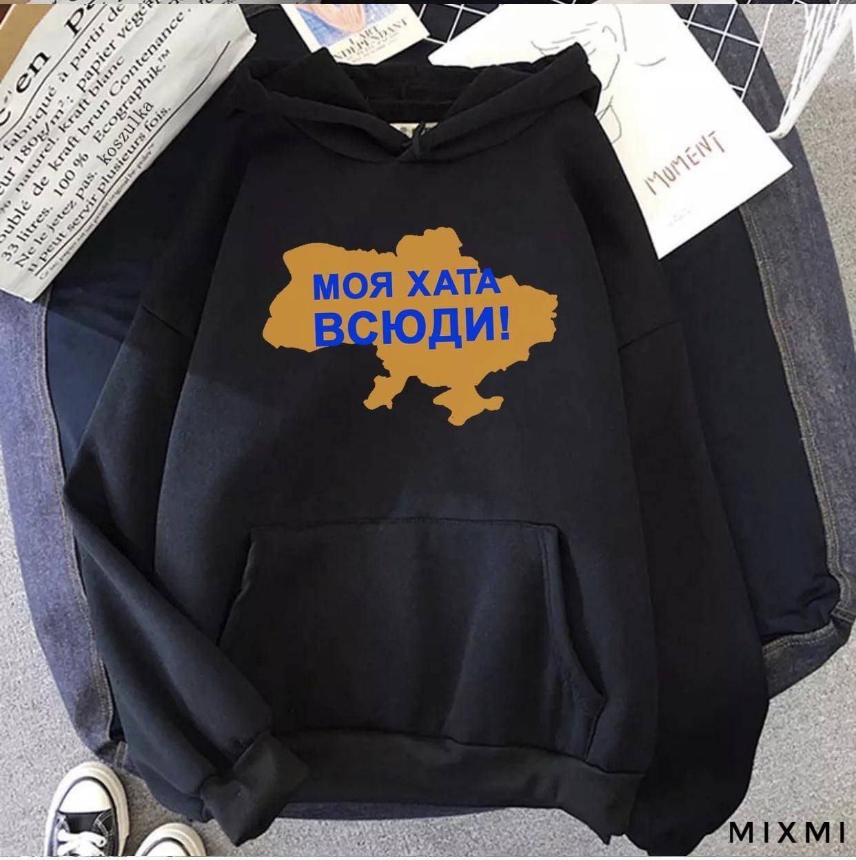 Мужское / женское худи с капюшоном «моя хата всюди»; чёрный, белый, бежевый, серый Черный, 48/50
Мужское / женское худи с капюшоном «моя хата всюди»; чёрный, белый, бежевый, серый Черный, 48/50