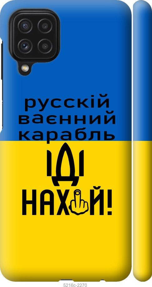 Чехол на Samsung Galaxy M32 M325F Русский военный корабль иди на "5216c-2558-57583", Голубой
Чехол на Samsung Galaxy M32 M325F Русский военный корабль иди на "5216c-2558-57583", Голубой