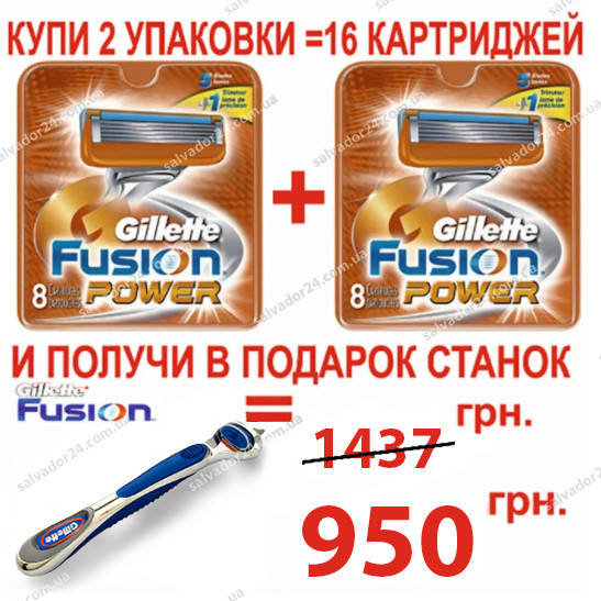 Gillette Fusion Power 16 шт. + станок для бритья, все для бритья, акция, спецпредложение, скидка
Gillette Fusion Power 16 шт. + станок для бритья, все для бритья, акция, спецпредложение, скидка