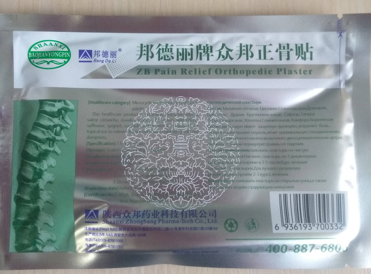 Ортопедический пластырь zb pain relief обезболивающий для спины, шеи, суставов 10 штук ZB PAIN RELIEF Срок
Ортопедический пластырь zb pain relief обезболивающий для спины, шеи, суставов 10 штук ZB PAIN RELIEF Срок