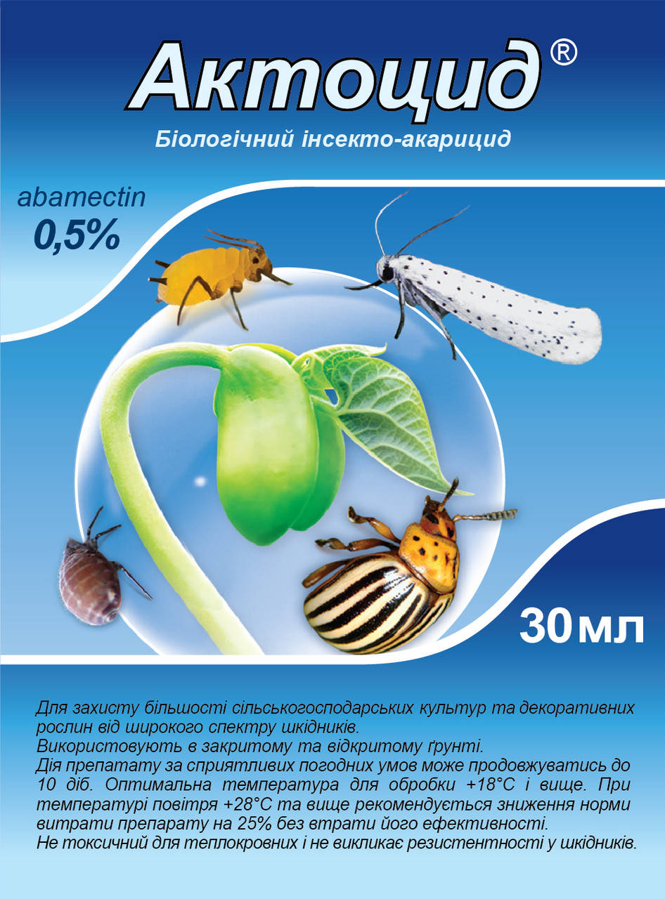 Инсектоакарицид Актоцид 30 мл Восор 1471 
Инсектоакарицид Актоцид 30 мл Восор 1471