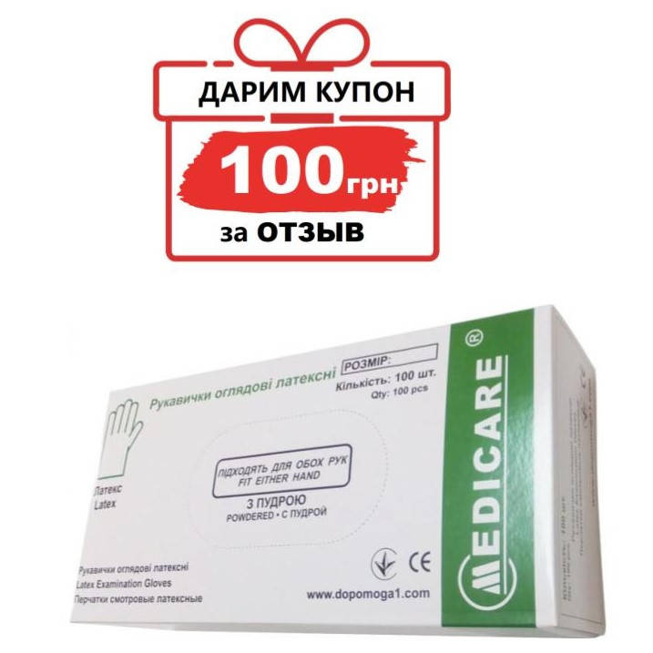 Перчатки Medicare ЛАТЕКСНЫЕ. Припудренные (с пудрой). НеСтерильные, 100 штук в упаковке, Белый
Перчатки Medicare ЛАТЕКСНЫЕ. Припудренные (с пудрой). НеСтерильные, 100 штук в упаковке, Белый