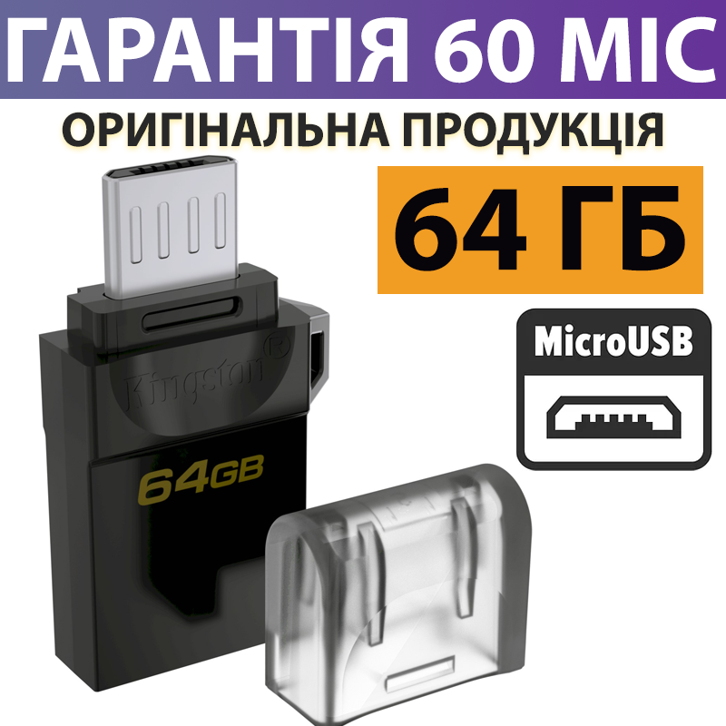 Флешка MicroUSB 64 Гб DataTraveler microDuo 3C micro USB 3.2, флеш накопитель с разъемом микро юсб, Черный
Флешка MicroUSB 64 Гб DataTraveler microDuo 3C micro USB 3.2, флеш накопитель с разъемом микро юсб, Черный