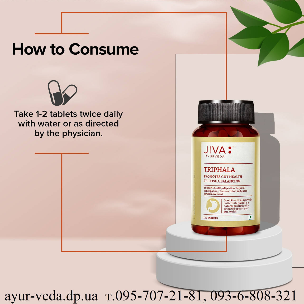 Тріпхала Джіва 120 таб. Трифала Джива, triphala tablets Jiva, очищення організму та покращення роботи шлунку,
Тріпхала Джіва 120 таб. Трифала Джива, triphala tablets Jiva, очищення організму та покращення роботи шлунку,