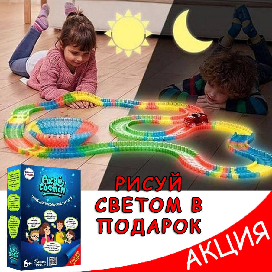 Magic tracks 220 конструктор дорога гоночный автотрек светящийся трек с машинками траса Меджик Трек track
Magic tracks 220 конструктор дорога гоночный автотрек светящийся трек с машинками траса Меджик Трек track