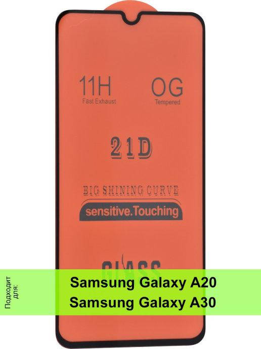 Защитное противоударное стекло Samsung A30 \ Защитное стекло для Самсунг А30 \ Стекло для Samsung A30, Черный
Защитное противоударное стекло Samsung A30 \ Защитное стекло для Самсунг А30 \ Стекло для Samsung A30, Черный