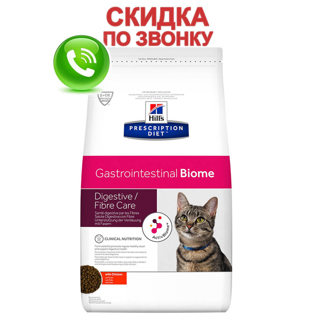 Hill's (Хиллс) Hills PRESCRIPTION DIET Gastrointestinal Biome Care - Сухой корм для котов БИОМ 1,5 кг
Hill's (Хиллс) Hills PRESCRIPTION DIET Gastrointestinal Biome Care - Сухой корм для котов БИОМ 1,5 кг