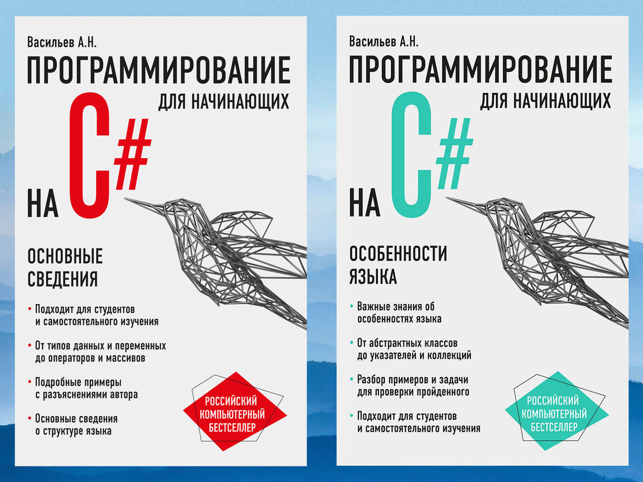 Программирование на C# для начинающих. Основные сведения+особенности языка. А. Васильев. (комплект)
Программирование на C# для начинающих. Основные сведения+особенности языка. А. Васильев. (комплект)