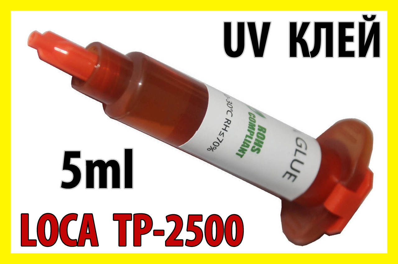 Уф клей для стекла дисплея UV LOCA TP-2500 5ml поклейка стекол iPhone Samsung LG HTC Nokia LG Nexus 4
Уф клей для стекла дисплея UV LOCA TP-2500 5ml поклейка стекол iPhone Samsung LG HTC Nokia LG Nexus 4