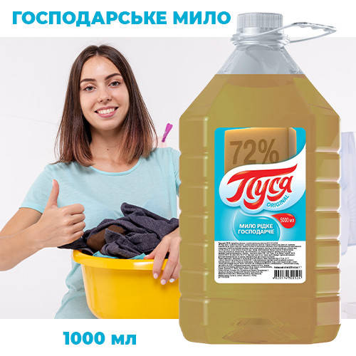 Хозяйственное жидкое мыло Пуся - 5л / универсальное чистящее моющее средство / мыло хозяйственное против пятен
Хозяйственное жидкое мыло Пуся - 5л / универсальное чистящее моющее средство / мыло хозяйственное против пятен