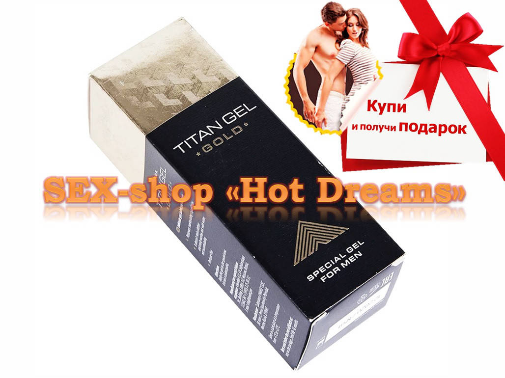 Titan Gel Gold, Титан Гель Голд-эффективное средство для увеличение члена и продления секса
Titan Gel Gold, Титан Гель Голд-эффективное средство для увеличение члена и продления секса