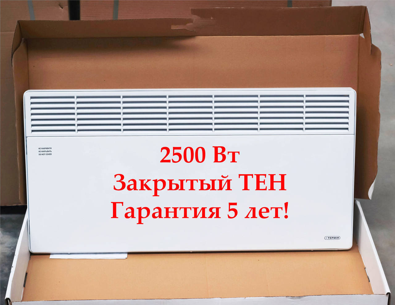 Конвектор электрический ТЕРМИЯ ЭВНА-2,5 кВт С2 (МБШ). Закрытый тэн! 
Конвектор электрический ТЕРМИЯ ЭВНА-2,5 кВт С2 (МБШ). Закрытый тэн!