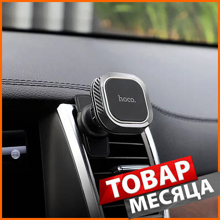 Универсальный магнитный автомобильный держатель для телефона в машину HOCO CA52 на магните в воздуховод, Черный
Универсальный магнитный автомобильный держатель для телефона в машину HOCO CA52 на магните в воздуховод, Черный