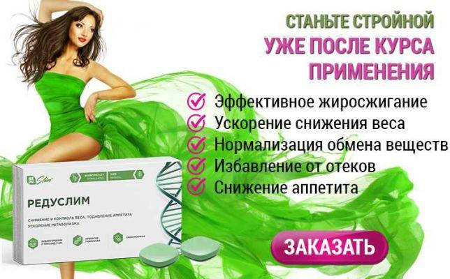 Редуслим - Мощное средство для похудения, жиросжигатель, блокиратор голода (Peduslim), Микс
Редуслим - Мощное средство для похудения, жиросжигатель, блокиратор голода (Peduslim), Микс