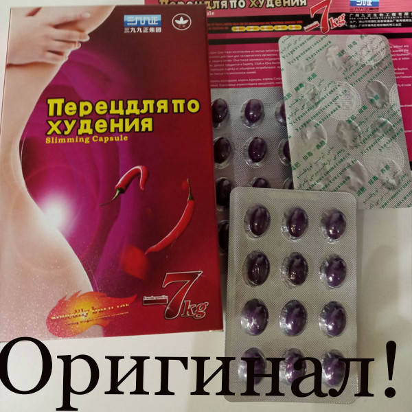 Капсулы для похудения схуднення Перец 12 капсул от аппетита, старый состав! минус 15кг!
Капсулы для похудения схуднення Перец 12 капсул от аппетита, старый состав! минус 15кг!