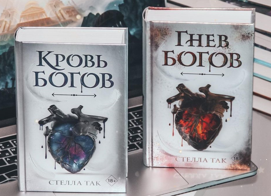 Ворриор и Пиас. Кровь богов. Гнев богов. Стелла Так (Комплект из 2х книг, твердый переплет)
Ворриор и Пиас. Кровь богов. Гнев богов. Стелла Так (Комплект из 2х книг, твердый переплет)