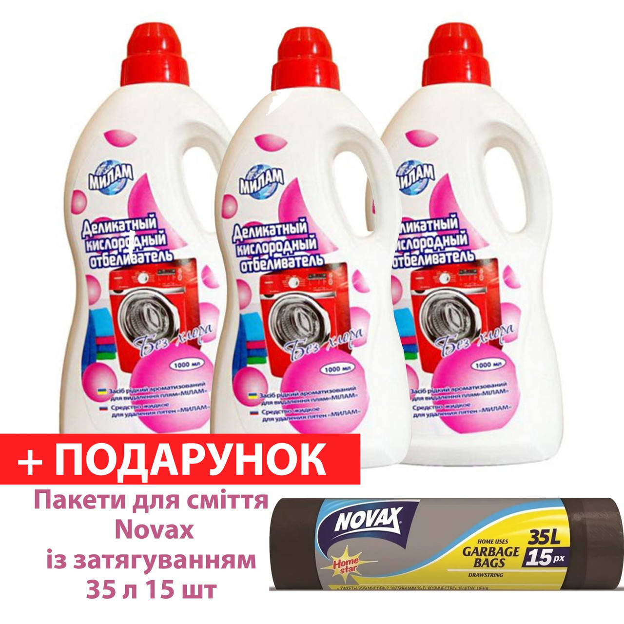 Деликатный кислородный отбеливатель Милам без хлора (выведения пятен с белых и цветных изделий) 1 л * 3 шт
Деликатный кислородный отбеливатель Милам без хлора (выведения пятен с белых и цветных изделий) 1 л * 3 шт