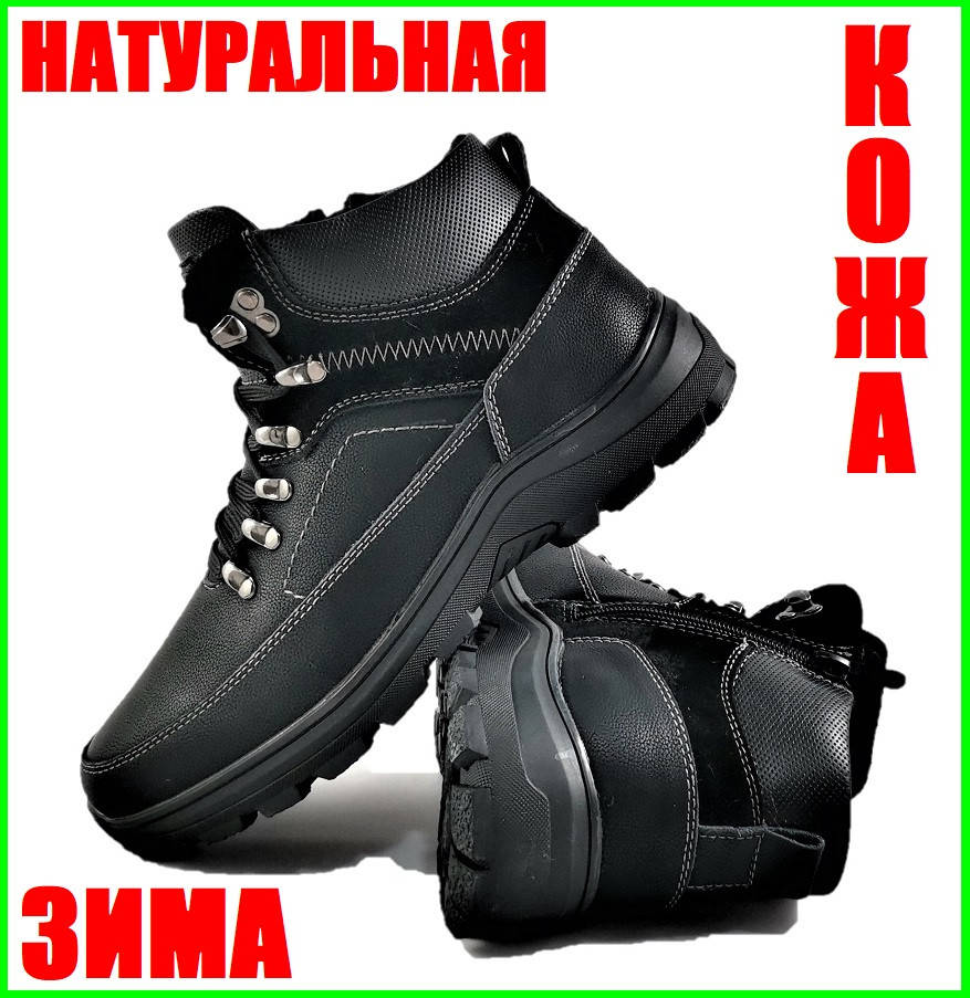 Ботинки ЗИМНИЕ Кожаные Мужские Кроссовки МЕХ Чёрные Натуральная Кожа (размеры: 40,41,42,43) - 83-S, Черный
Ботинки ЗИМНИЕ Кожаные Мужские Кроссовки МЕХ Чёрные Натуральная Кожа (размеры: 40,41,42,43) - 83-S, Черный