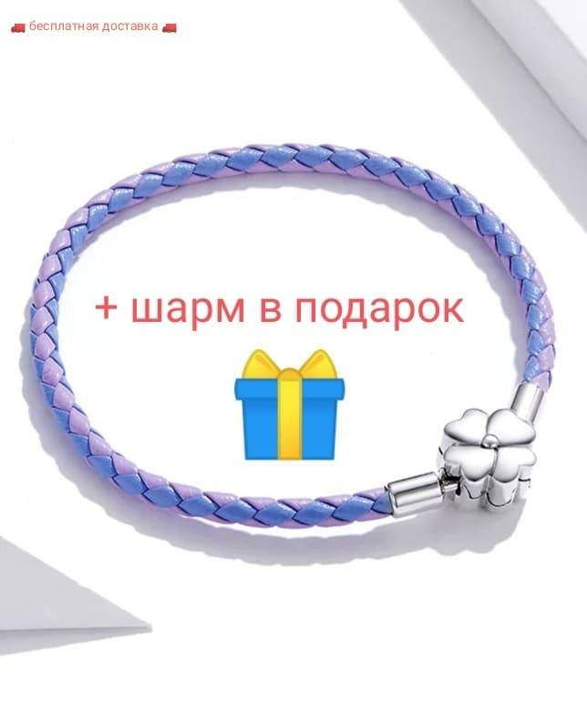 Кожаный браслет для шармов Pandora. Кожаный фиолетовый браслет с серебром для шармов Пандора 925s.Размер 19см.
Кожаный браслет для шармов Pandora. Кожаный фиолетовый браслет с серебром для шармов Пандора 925s.Размер 19см.