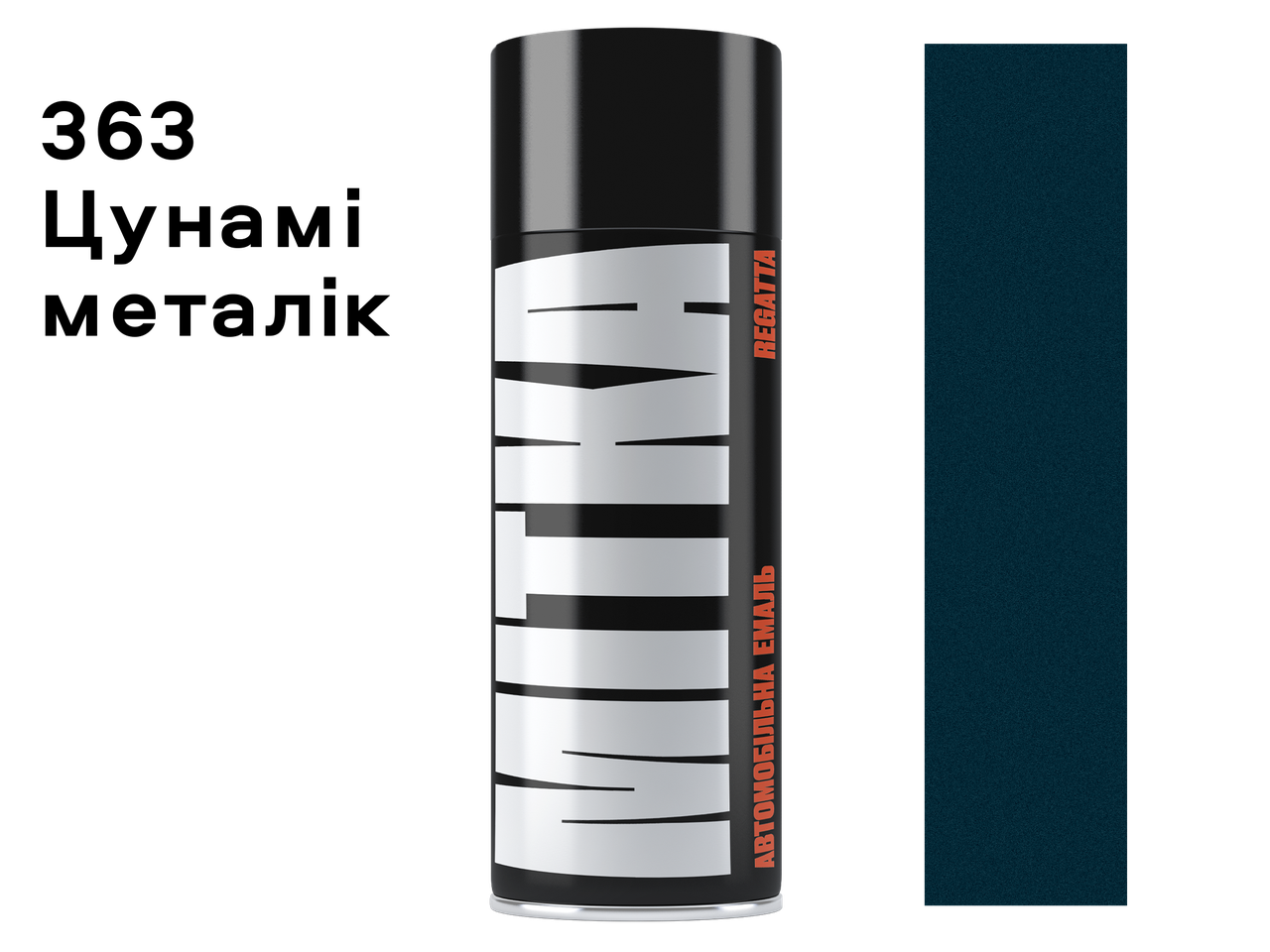 Эмаль автомобильная 363 цунами металлик аэрозоль MITKA 400 мл (MI1363)
Эмаль автомобильная 363 цунами металлик аэрозоль MITKA 400 мл (MI1363)