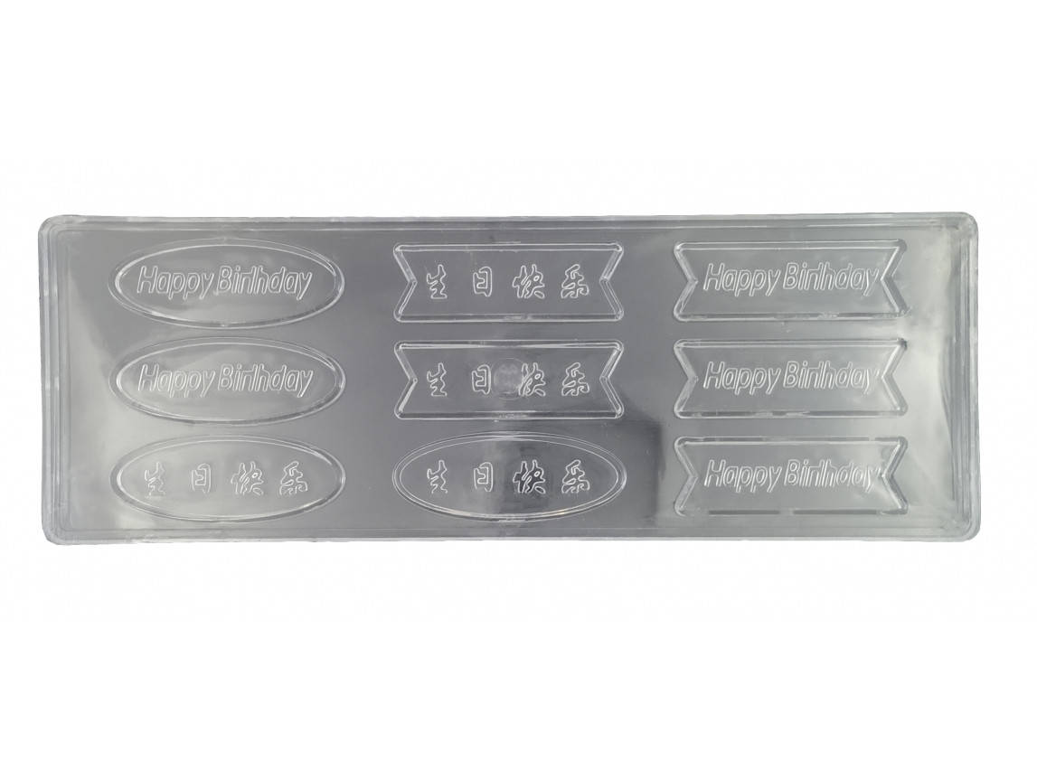 Форма для конфет поликарбонатная Happy Birthday
Форма для конфет поликарбонатная Happy Birthday