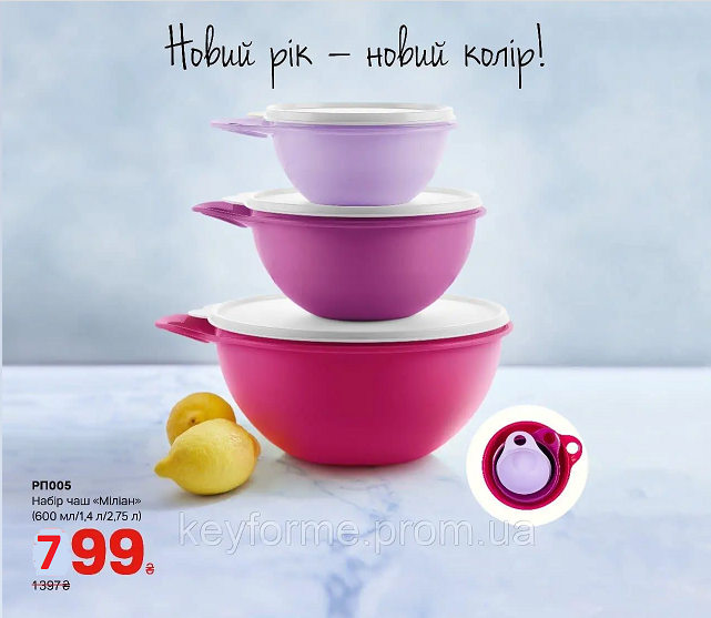 Набор чаш «Милиан» (600 мл / 1,4 л / 2,75 л) Tupperware (Оригинал) Тапервер, Разные цвета
Набор чаш «Милиан» (600 мл / 1,4 л / 2,75 л) Tupperware (Оригинал) Тапервер, Разные цвета