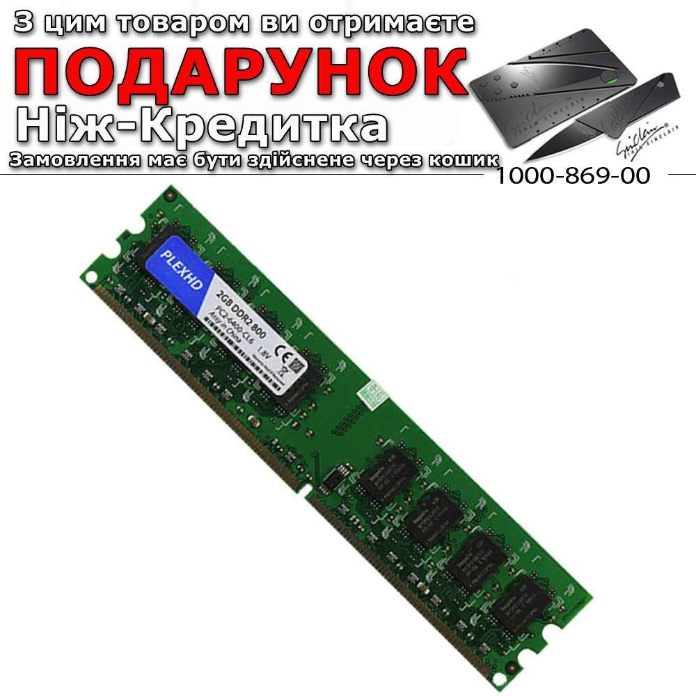 Оперативная память PLEXHD 2GB PC2-6400 DDR2 800MHz Для INTEL и AMD с чипом Apacer Для INTEL и AMD
Оперативная память PLEXHD 2GB PC2-6400 DDR2 800MHz Для INTEL и AMD с чипом Apacer Для INTEL и AMD