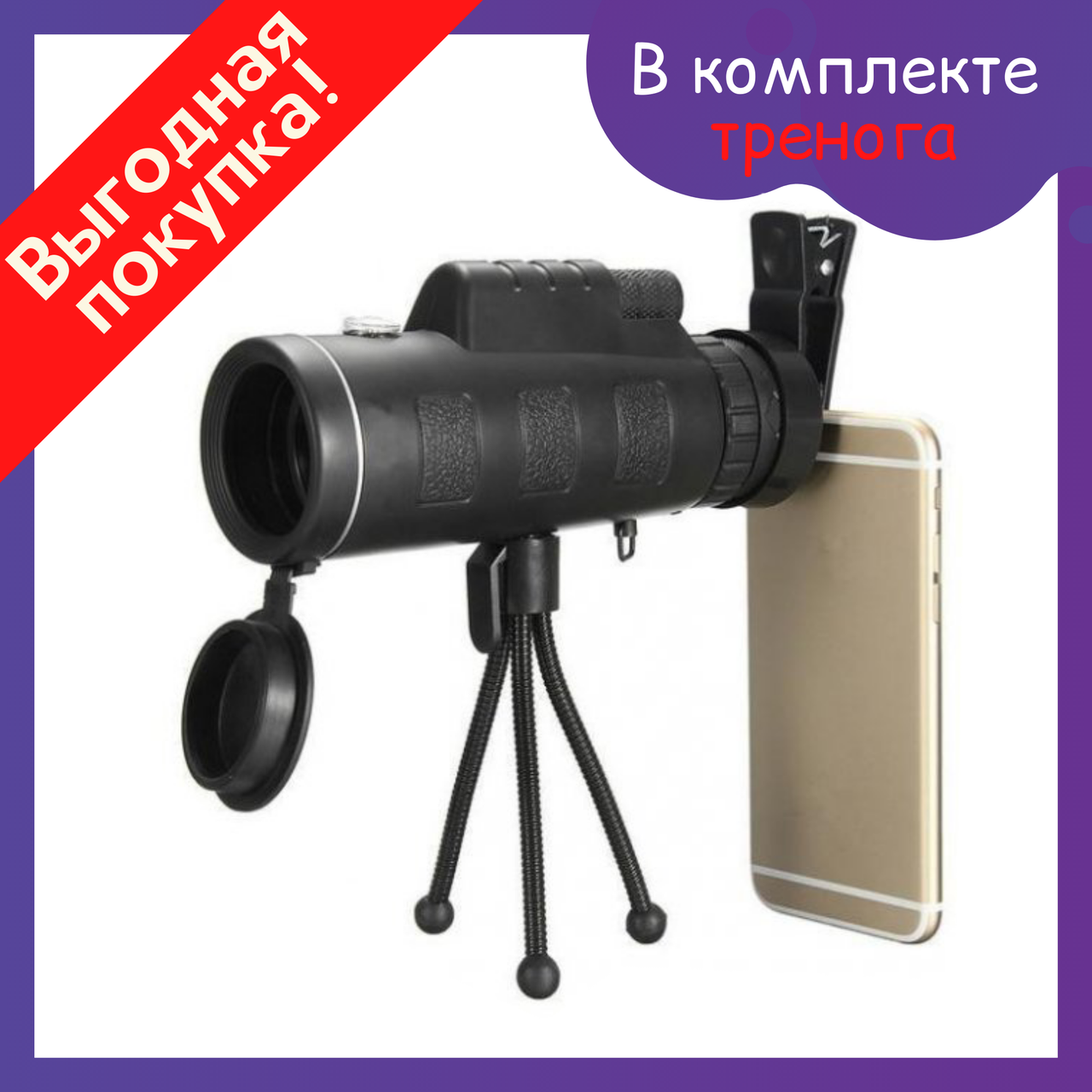Монокуляр для телефона с треногой и клипсой Panda Vision 40x60 / Зум для камеры / Увеличитель - бинокль, Черный
Монокуляр для телефона с треногой и клипсой Panda Vision 40x60 / Зум для камеры / Увеличитель - бинокль, Черный