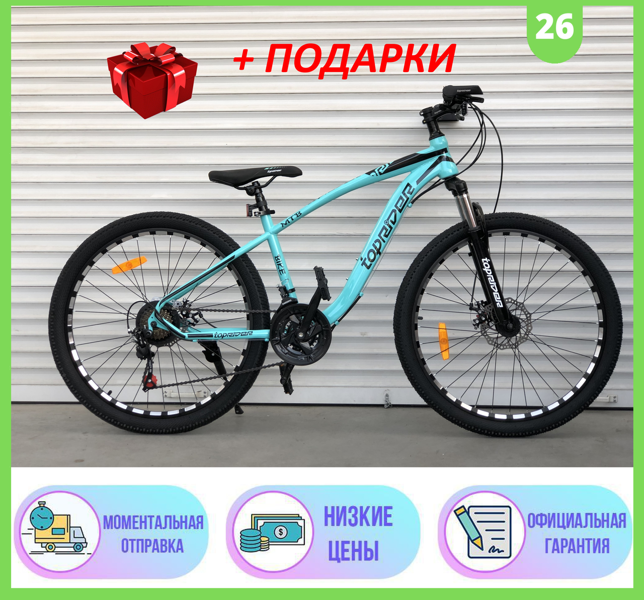 НОВИНКА Горный Велосипед TopRider 26 ДЮЙМОВ 550 Спортивный двухколесный велосипед TopRider 550 2021р, Бирюзовый
НОВИНКА Горный Велосипед TopRider 26 ДЮЙМОВ 550 Спортивный двухколесный велосипед TopRider 550 2021р, Бирюзовый