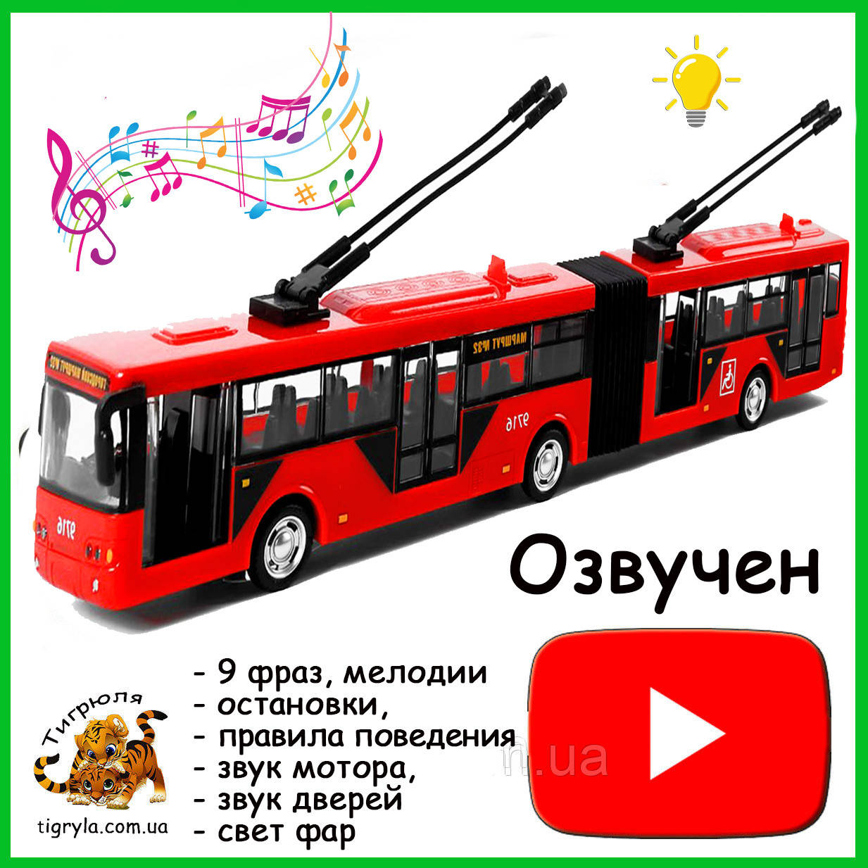 Игрушка троллейбус инерционный с гармошкой с русской озвучкой Игрушечный троллейбус детский на батарейках
Игрушка троллейбус инерционный с гармошкой с русской озвучкой Игрушечный троллейбус детский на батарейках