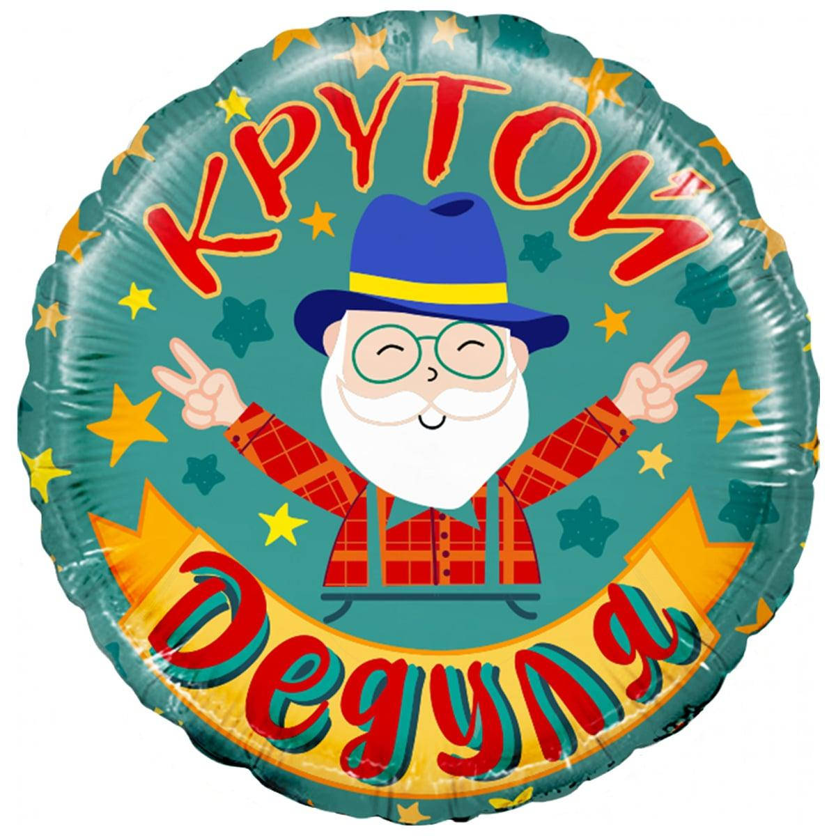 ВЗ 18" КРУТОЙ ДЕДУЛЯ. Фольгированные шары прикольные с поздравлениями - В УП, Разные цвета
ВЗ 18" КРУТОЙ ДЕДУЛЯ. Фольгированные шары прикольные с поздравлениями - В УП, Разные цвета