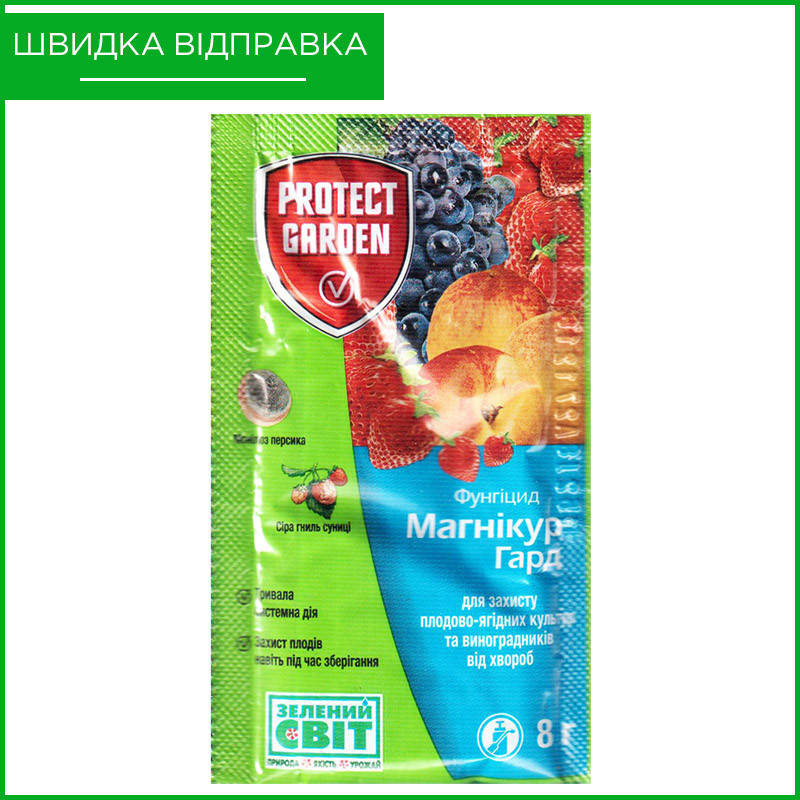"Магникур Гард" ("Тельдор"), 8 г, от Bayer, Германия. Фунгицид для персика, земляники, винограда. Оригинал
"Магникур Гард" ("Тельдор"), 8 г, от Bayer, Германия. Фунгицид для персика, земляники, винограда. Оригинал