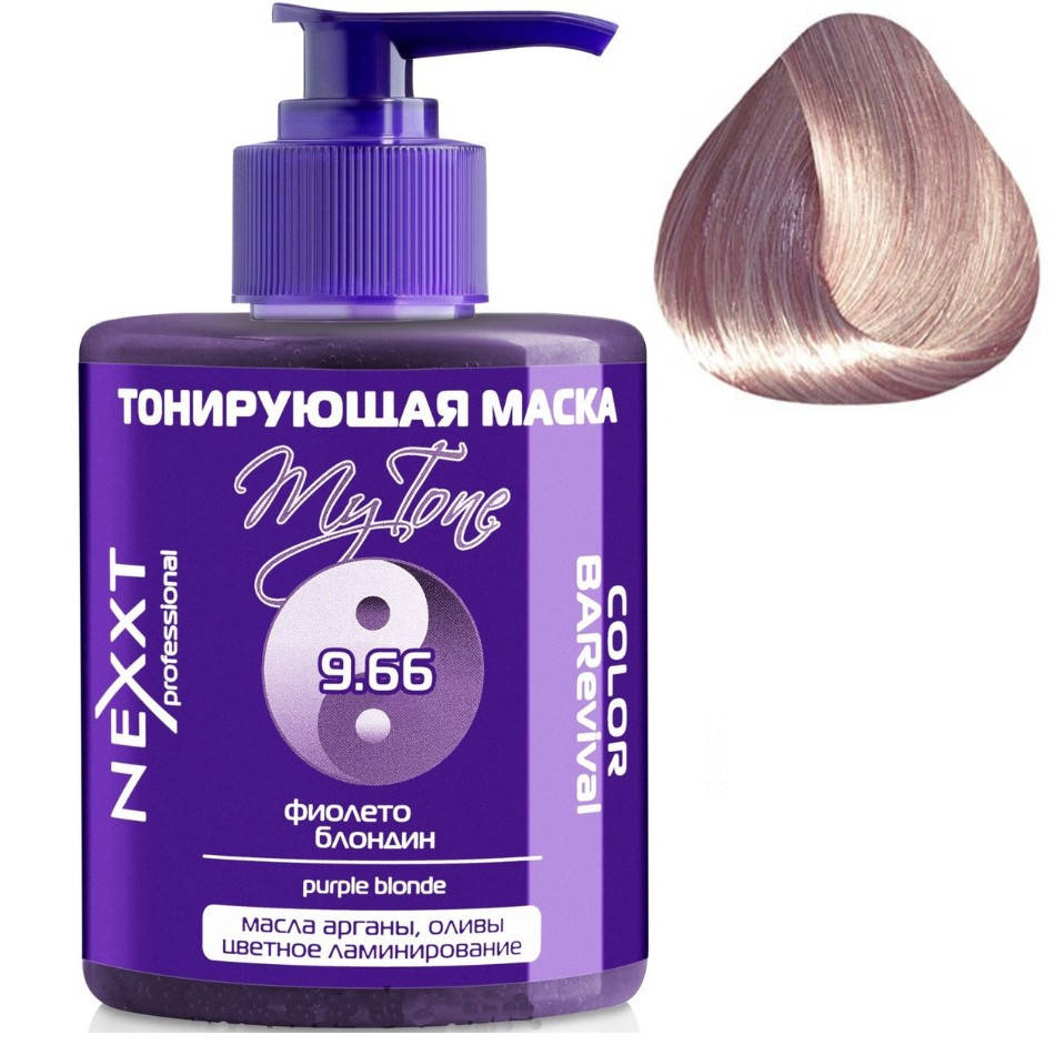 Тонирующая маска для волос 9.66 Фиолетовый блондин Nexxt Professional Color BARevival My Tone 320 мл
Тонирующая маска для волос 9.66 Фиолетовый блондин Nexxt Professional Color BARevival My Tone 320 мл