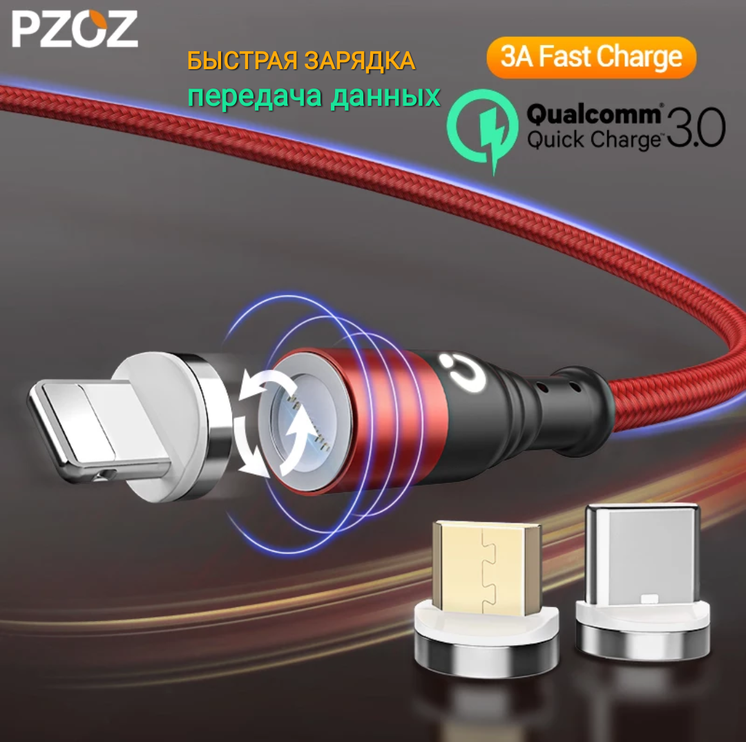 Кабель для телефона с быстрой зарядкой и передачей данных магнитный USB PZOZ с коннектором Type C., Разные цвета
Кабель для телефона с быстрой зарядкой и передачей данных магнитный USB PZOZ с коннектором Type C., Разные цвета