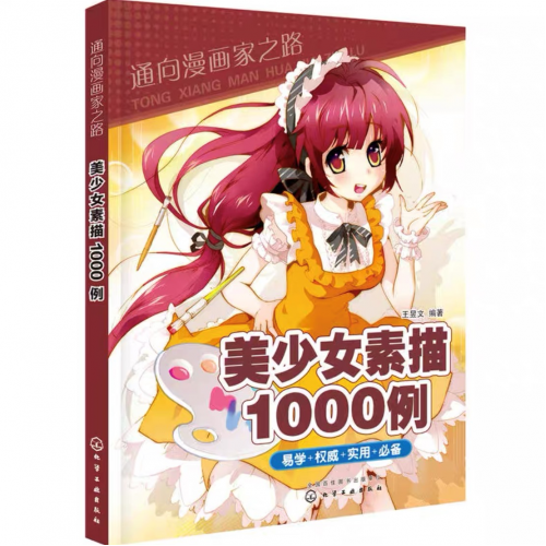 Пособие по рисованию женских аниме персонажей (на китайском)
Пособие по рисованию женских аниме персонажей (на китайском)