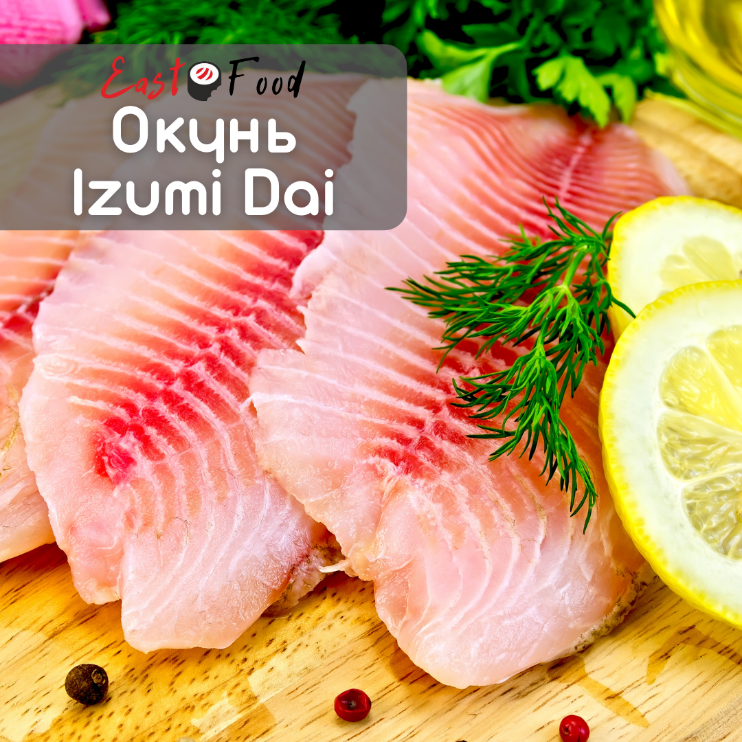 Окунь Изумидай
Окунь Изумидай