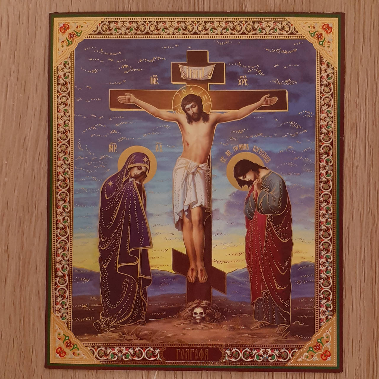 Лик "Голгофа", молитва "Отче наш", 10х12 см
Лик "Голгофа", молитва "Отче наш", 10х12 см