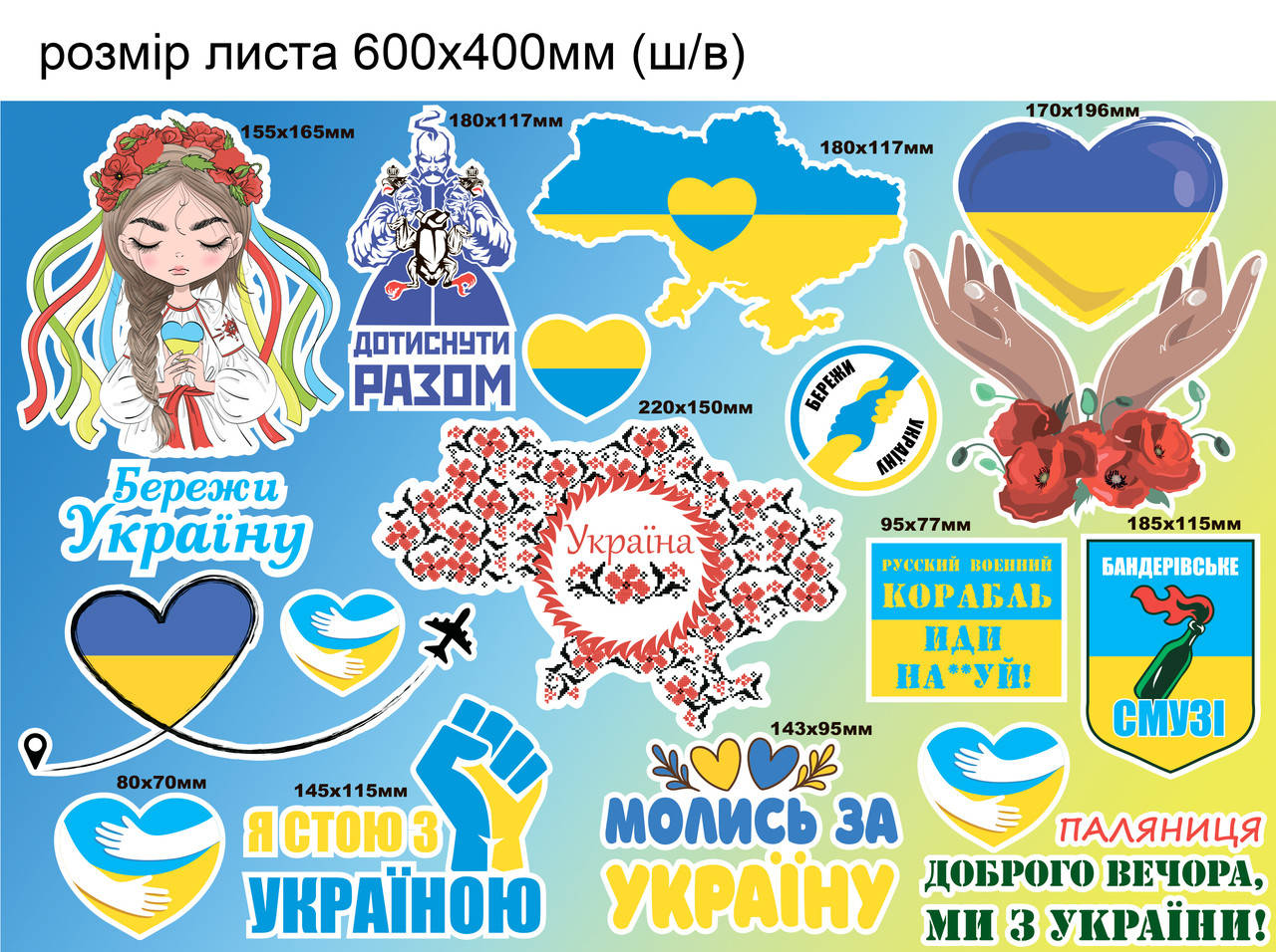 Патриотические наклейки Набор №1 Слава Украине Флаг Сине-желтые Символы Украины Надписи глянцевая М 600x400мм, Голубой
Патриотические наклейки Набор №1 Слава Украине Флаг Сине-желтые Символы Украины Надписи глянцевая М 600x400мм, Голубой