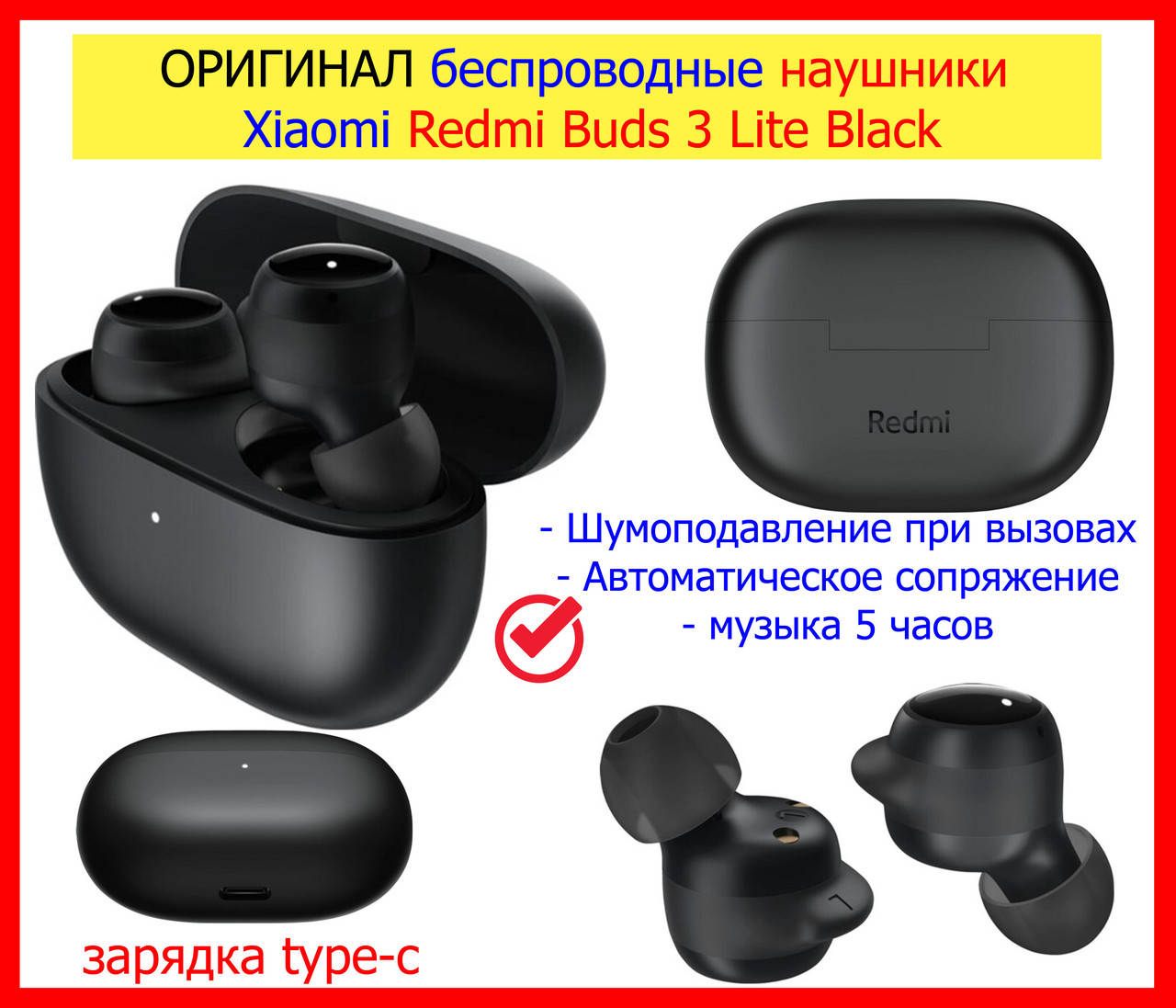 Беспроводные наушники Xiaomi Redmi Buds 3 Lite Black ОРИГИНАЛ, гарнитура сяоми беспроводная наушники с шумодав, Черный
Беспроводные наушники Xiaomi Redmi Buds 3 Lite Black ОРИГИНАЛ, гарнитура сяоми беспроводная наушники с шумодав, Черный