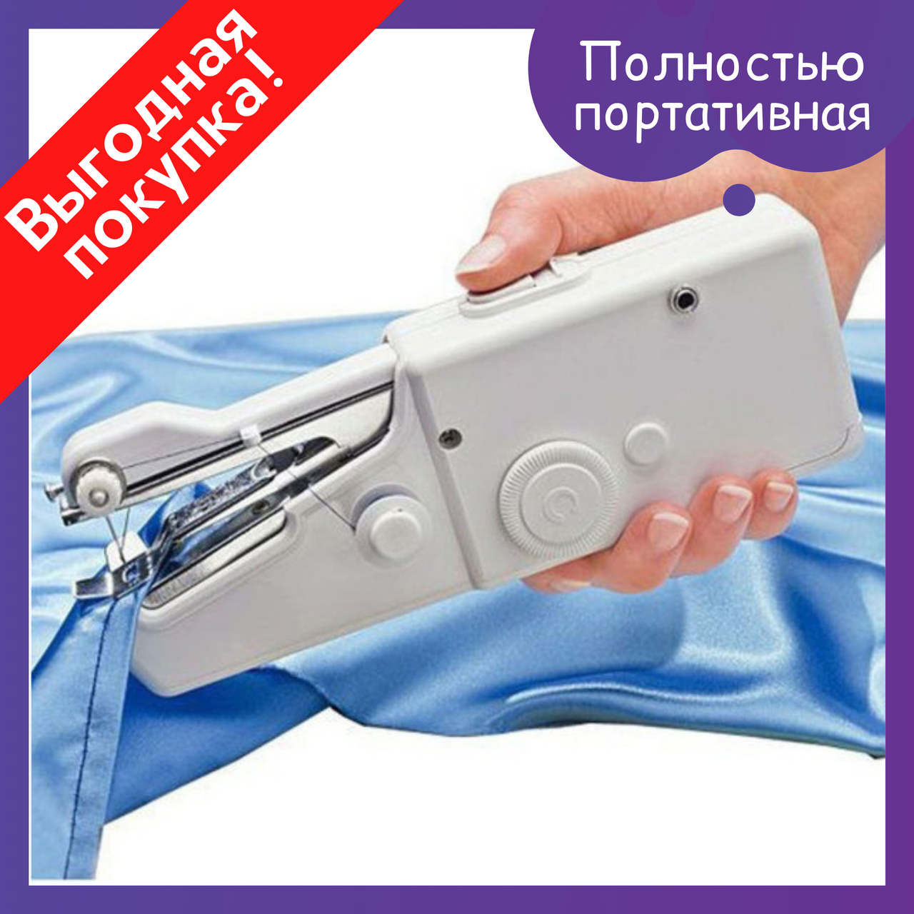 Ручная швейная мини-машинка HANDY STITCH / Домашняя портативная мини-машинка Ханди Стич
Ручная швейная мини-машинка HANDY STITCH / Домашняя портативная мини-машинка Ханди Стич