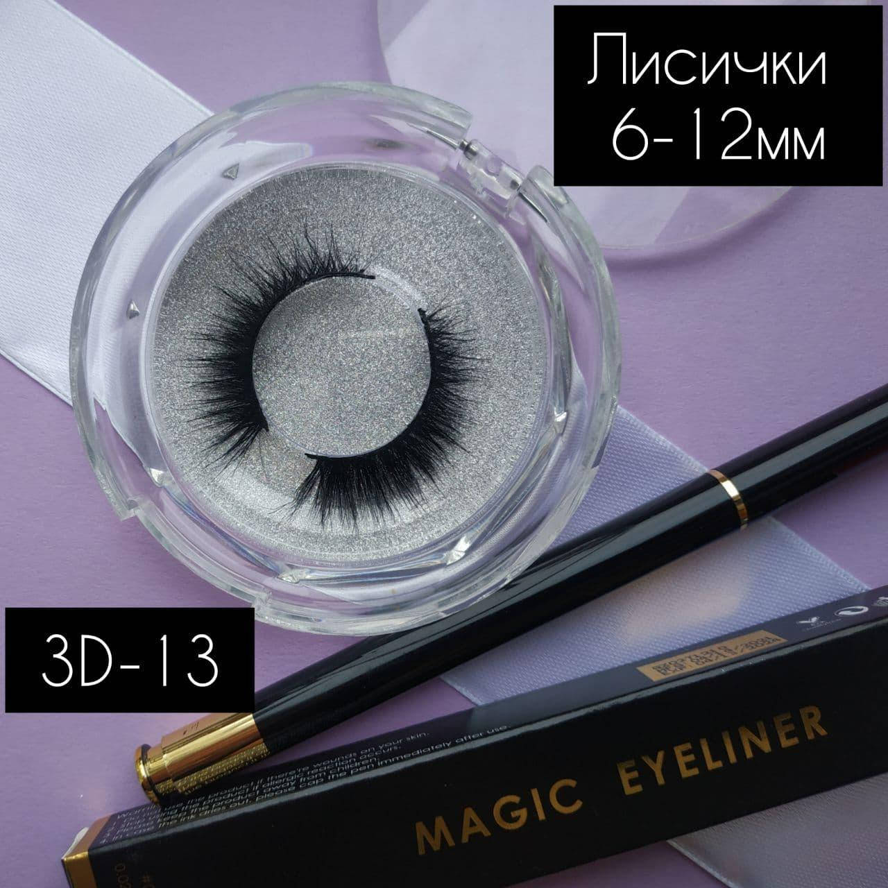 Многоразовые накладные ресницы торжественные 3Д-4Д модель 3д-13 + липкий маркер подводка Прозрачный
Многоразовые накладные ресницы торжественные 3Д-4Д модель 3д-13 + липкий маркер подводка Прозрачный